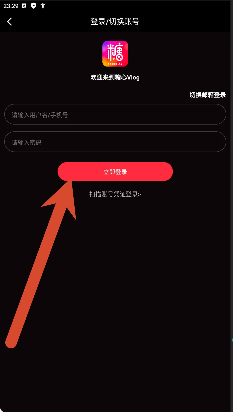 糖心Vlog登录与切换账号截图