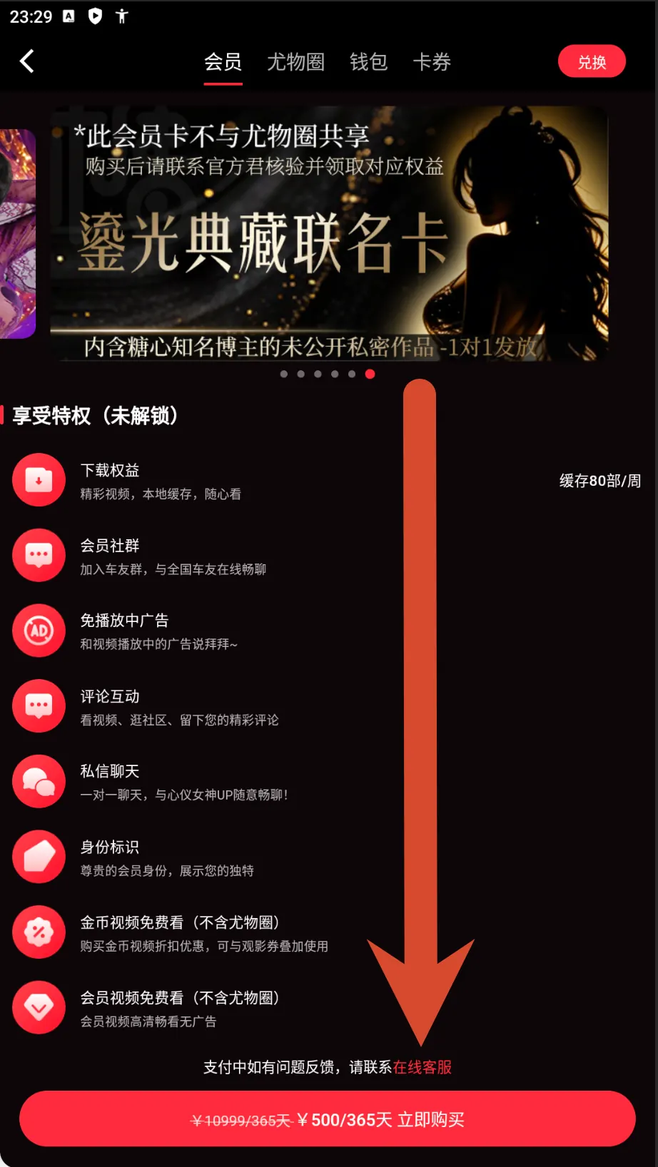 糖心Vlog典藏联名卡价格截图