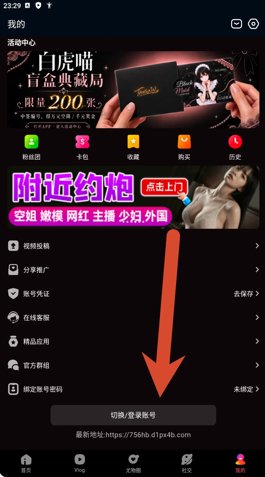 糖心Vlog个人中心与附近约会宣传截图