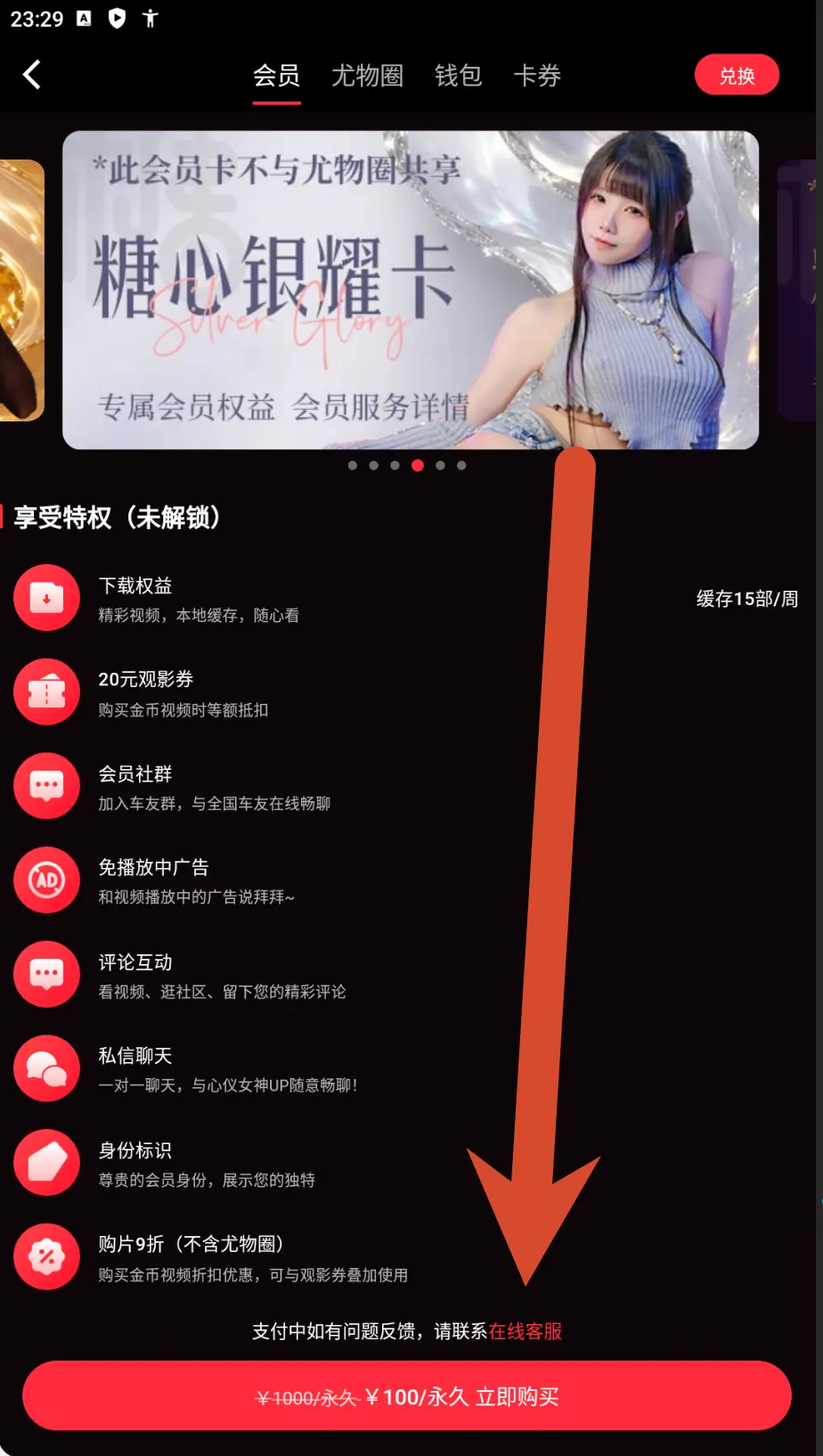 糖心Vlog银耀会员卡价格截图
